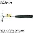 須佐製作所 ビルドハンマー 止付/止無 小々 315mm/340mm スチール柄 王将