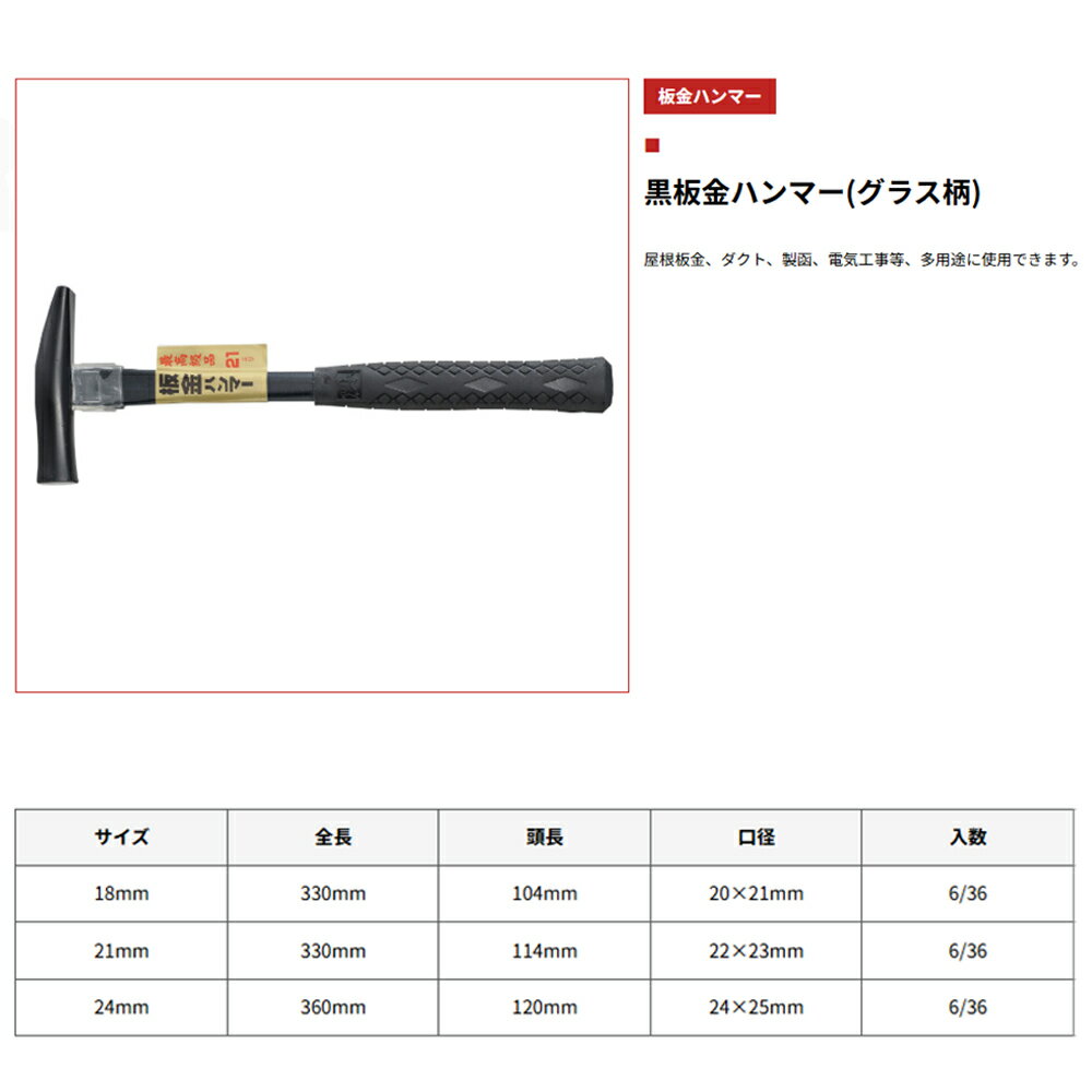 須佐製作所 黒/ブロンズ 板金ハンマー (18mm/21mm/24mm) グラスファイバー柄 王将
