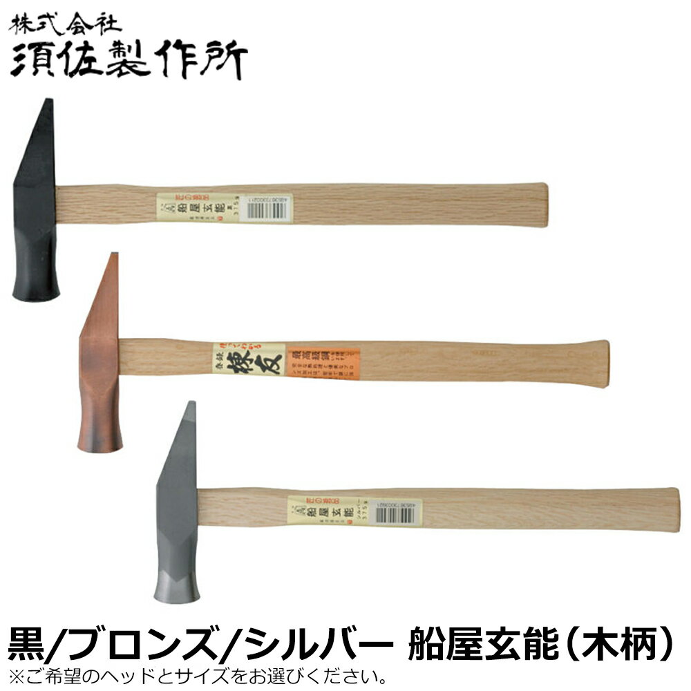 楽天市場】船屋玄能の通販 楽天市場】船屋玄能の通販