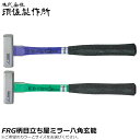 須佐製作所 目だち屋 磨八角玄能 (225g/300g/375g) グラスファイバー柄(グリーン柄/パープル柄) 頭磨仕上 王将