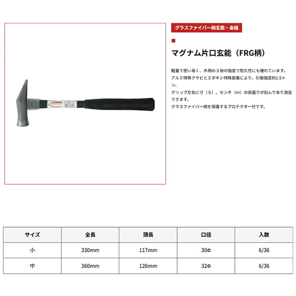 須佐製作所 マグナムハンマー 片口玄能 小/中 グラスファイバー柄 頭シルバー仕上 ...