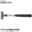 須佐製作所 マグナムハンマー 丸玄能 (225g/300g/375g/450g/570g) グラスファイバー柄 頭シルバー仕上 王将