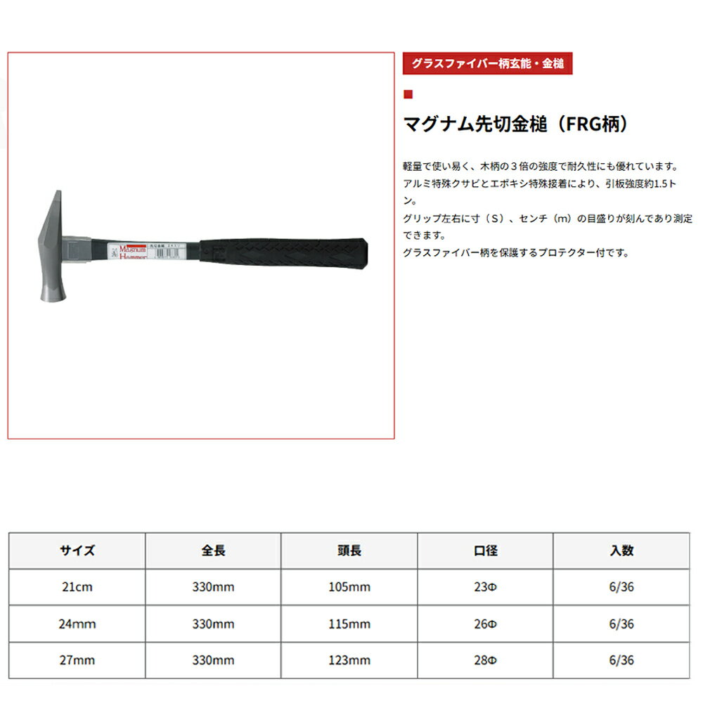 須佐製作所 マグナムハンマー 先切金槌 (21mm/24mm/27mm) グラスファイバー柄 頭シルバー仕上 王将