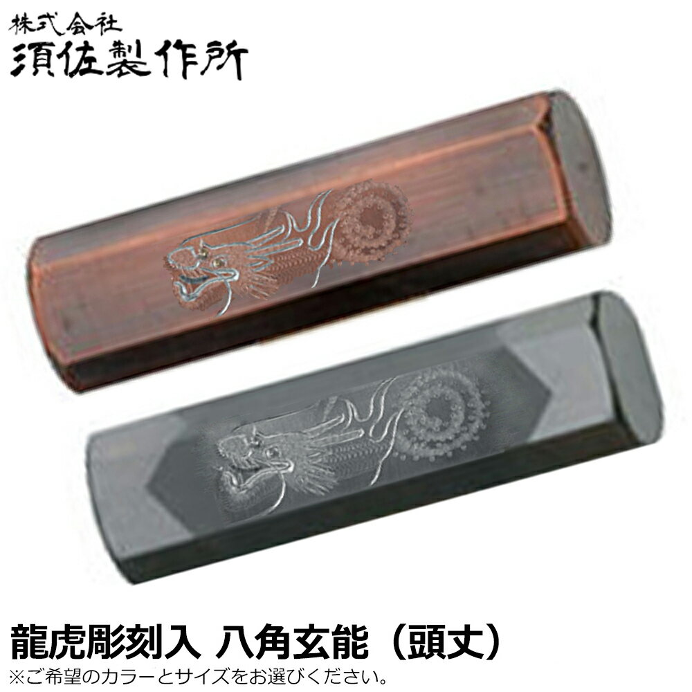 須佐製作所 龍虎彫刻入 ブロンズ/シルバー 八角玄能 頭丈 (225g/300g/375g/450g/570g/670g) 王将