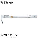 須佐製作所 メッキSバール 210mm/250mm/300mm インテリア用 王将