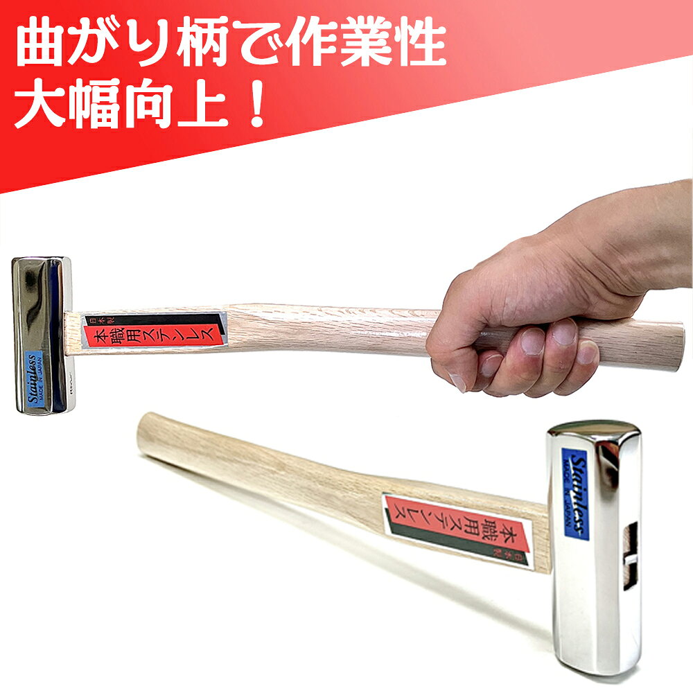 WELLTOOLS 楽天市場店の須佐製作所 【別作】 ステンレス八角玄能 (300g/375g/450g) 木柄 曲柄 王将｜アングル2