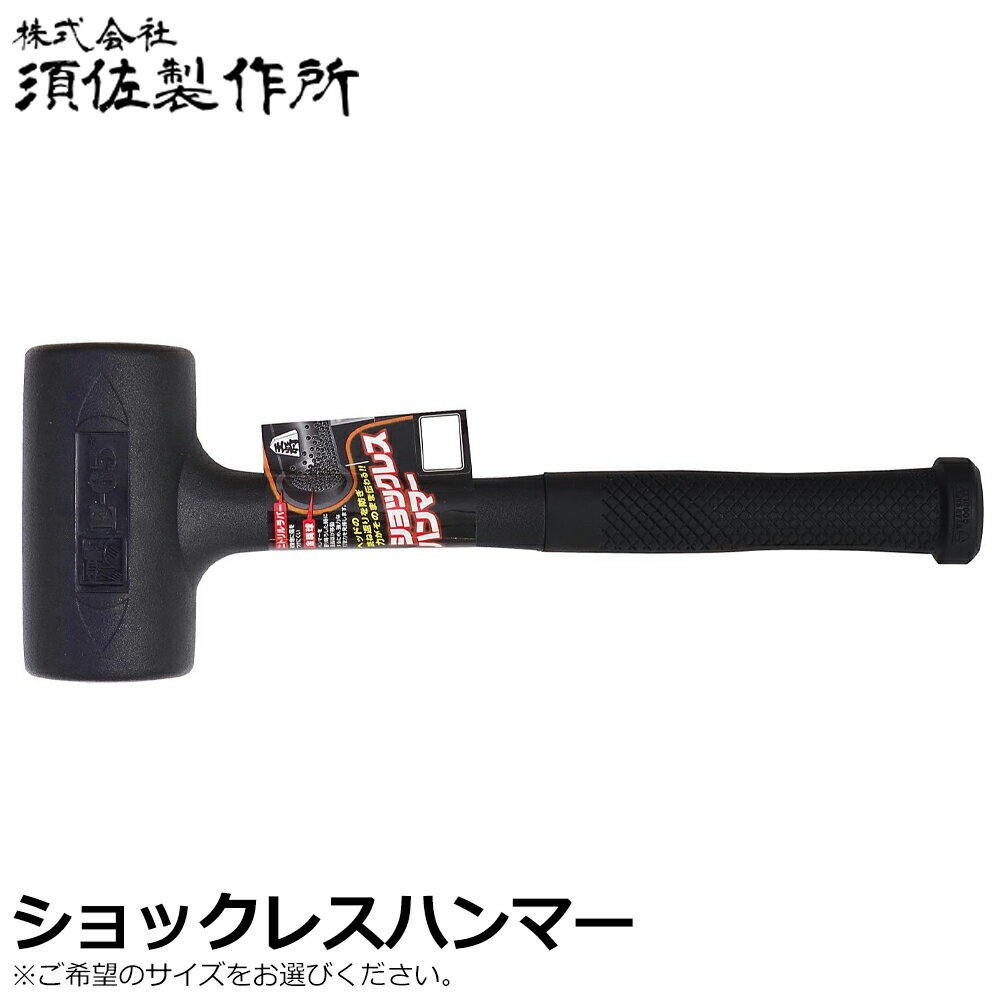 楽天市場】ショックレスハンマー 3pの通販 楽天市場】ショックレスハンマー 3pの通販