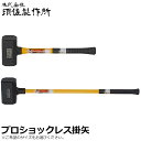 須佐製作所 王将 プロショックレス掛矢 角 (4P/6P/8P) 全長500mm/890mm/910mm グラスファイバー柄