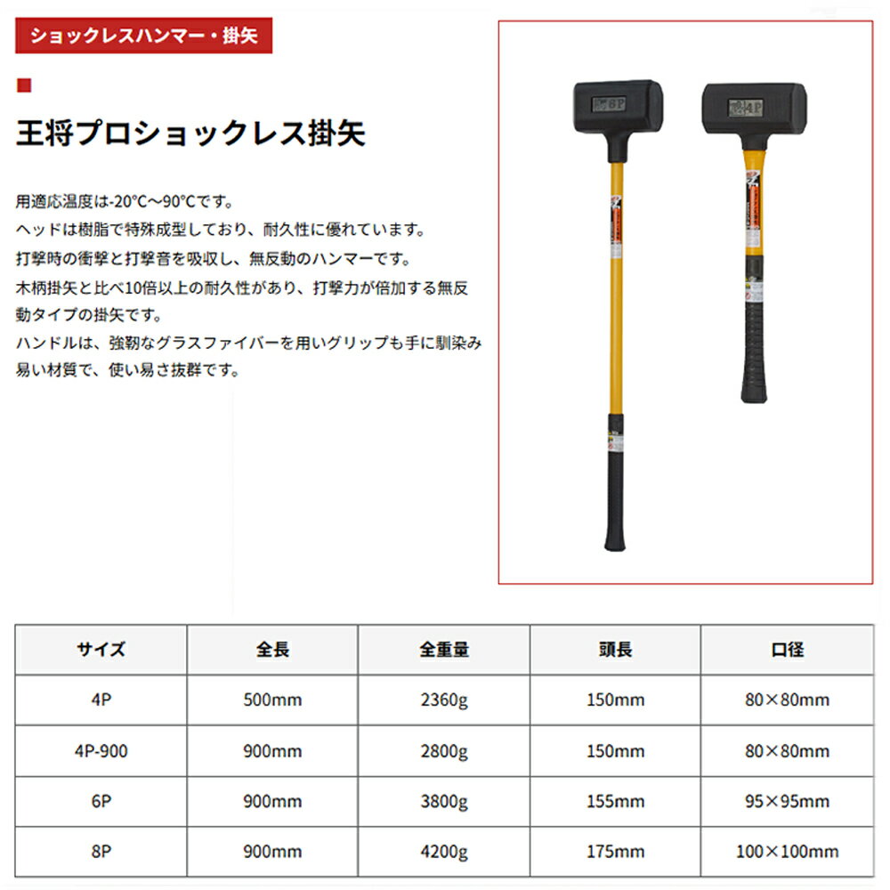 須佐製作所 王将 プロショックレス掛矢 角 (4P/6P/8P) 全長500mm/890mm/910mm グラ...