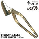 種光 ステン用SLD鋼 厚物用直線切 300mm 日本製 #8138 ツボタ