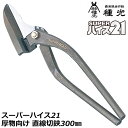 種光 スーパーハイス21 直線切 300mm 厚物向け 燕三条 日本製 #8356 ツボタ