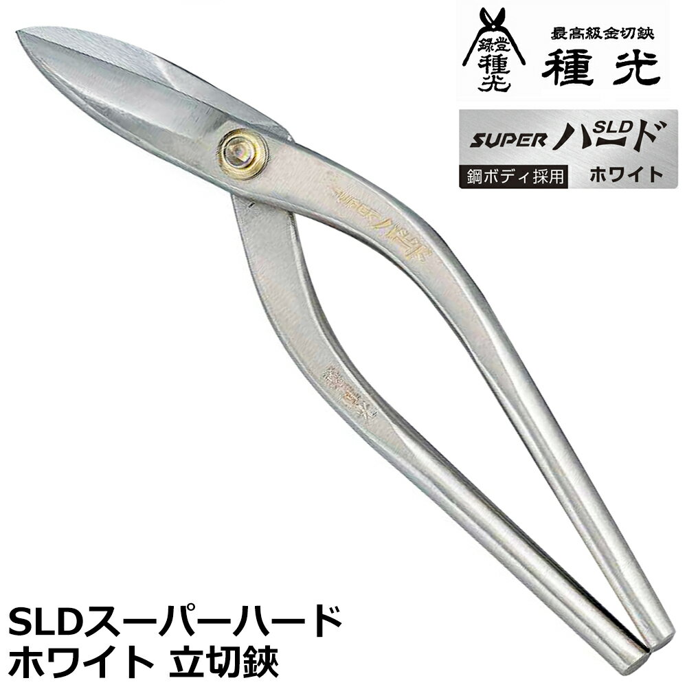 種光 SLDスーパーハード ホワイト 立切 立刃 日本製 燕三条 8502 ツボタ