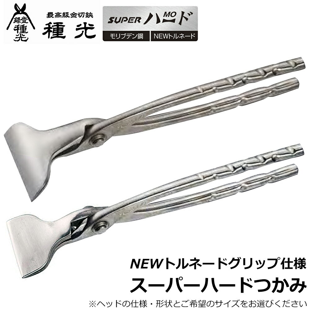 種光 スーパーハード掴み NEWトルネードグリップ 30mm 45mm 60mm 75mm 90mm 燕三条 日本製 ツボタ
