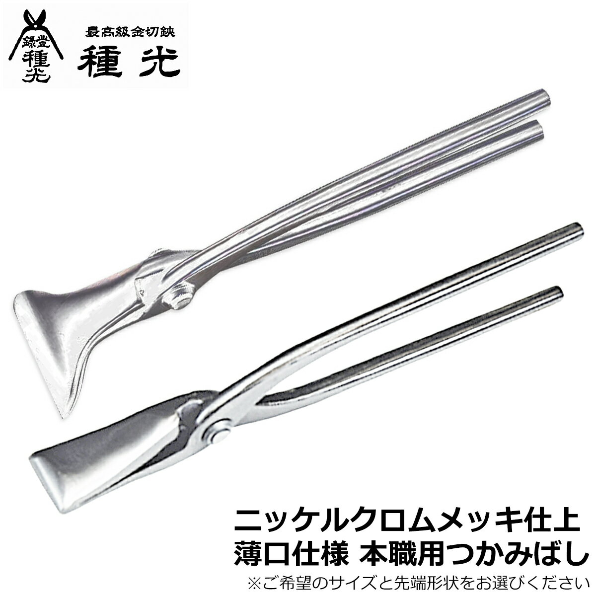 乐天商城 - 種光 ニッケルクロム掴箸 薄口仕上げ 平掴箸 日本製 燕三条 12mm 15mm 18mm 24mm 30mm 36mm 45mm 60mm 75mm 90mm ツボタ