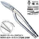 種光 SLD スーパーハード ホワイト 立切 NEWトルネードグリップ 板金鋏 金切鋏 立刃 縦刃 燕三条 日本製 NT8170 NT8203 ツボタ