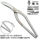 種光 SLD スーパーハード ホワイト ミカヅキ 270mm NEWトルネードグリップ仕様 板金鋏 最高級 金切鋏 プロ 三日月 燕三条 日本製 NT8529 ...