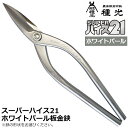種光 スーパーハイス21 ホワイトパール 無電解ニッケルメッキ仕様 日本製 燕三条 ツボタ
