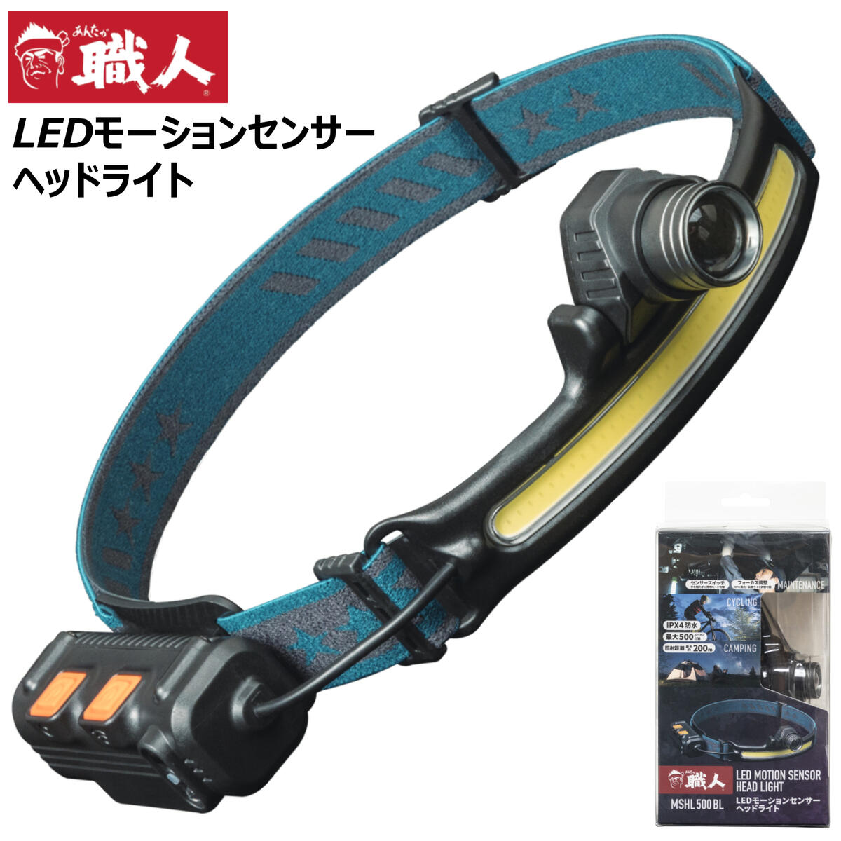 商品情報 メーカー あんたが職人品番 MSHL 500BL仕様・スペック 【明るさ】最大500ルーメン【ライトモード】COBモード／XPGモード●COBモード：強 500lm 約2時間、弱 160lm 約3時間●XPGモード：強 160lm 約3時間、弱 50lm 約4時間【点灯モード】強・弱・点滅【センサースイッチ】搭載【防水性能】IPX4【照射距離】最大約200m【バッテリー】リチウムイオン充電池 2000mAh【充電方式】USB Type-C【満充電時間】約3時間【材質】本体：ABS、バンド：ナイロン■LEDモーションセンサーヘッドライト「MSHL 500BL」は、最大500ルーメンの明るさを備えた充電式ヘッドライト。●2000mAhのリチウムイオン充電池を内蔵し、USB Type-Cケーブルで充電可能。 最大500ルーメン、IPX4防水、最大約200mの照射距離を備えた、作業からアウトドアまで使いやすいセンサー式LEDヘッドライトです。●広範囲を照らすCOBライトと、集光・拡散調整が可能なXPGライトを搭載。●最大500ルーメンの高輝度LEDライト。最大500ルーメンの明るさで、暗所での作業やアウトドアなどをしっかり照らします。●COB＋XPGの2種類のライトを搭載！広範囲を照らすCOBライトと、集光・拡散調整が可能なXPGライトを搭載しています。●手をかざすだけのセンサースイッチ搭載！暗所や手が汚れている作業時でも、スイッチに触れずに手をかざして点灯・消灯できます。●上下145度の首振り＆フォーカス調整！ヘッド部分を上下145度調整でき、照らしたい場所に合わせて照射方向を変更できます。●IPX4防水仕様！雨や水しぶきなどに配慮したIPX4防水仕様で、屋外作業やサイクリングなどにも使用できます。●2000mAhリチウムイオン充電池内蔵！充電式のため電池交換の手間がなく、USB Type-Cケーブルで繰り返し充電できます。●最大約200mの照射距離！キャンプや夜間作業など、遠くまで明かりが必要な場面にも対応します。手をかざすだけでON・OFF！最大500ルーメン・IPX4防水・USB Type-C充電対応。暗所での作業を快適にサポートする高機能ヘッドライト！ 【最大500ルーメンの高輝度＆モーションセンサー搭載！手をかざすだけで操作できる、作業からアウトドアまで活躍！】 2