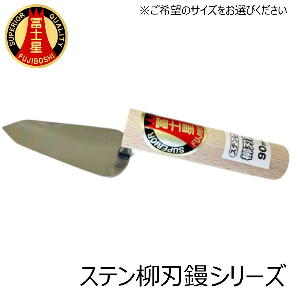 左官鏝　金梶　本焼柳刃　60ミリ 楽天市場】左官 鏝 柳刃の通販