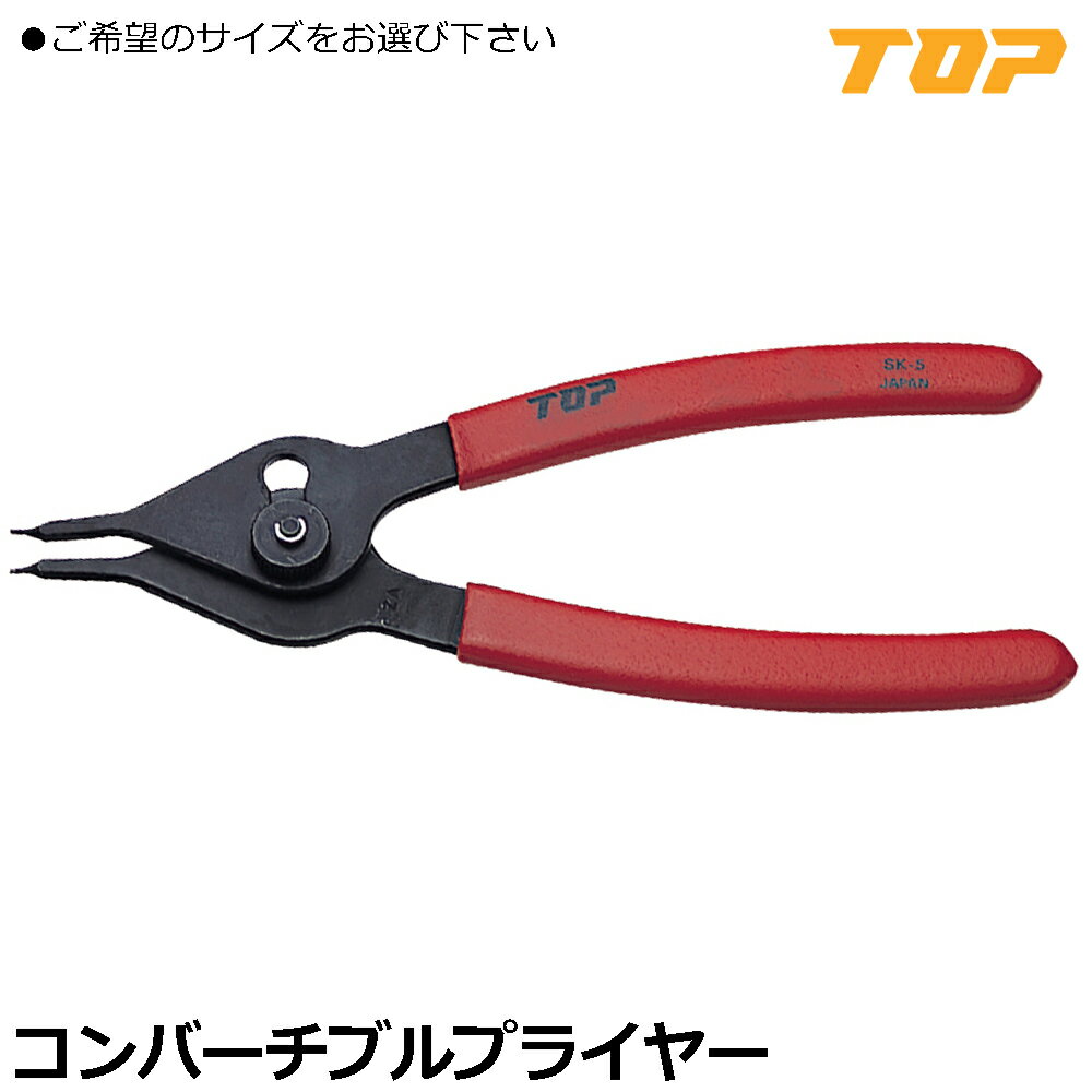 TOP コンバーチブルプライヤ 150mm/200mm CHS-150N CHS-200N トップ工業