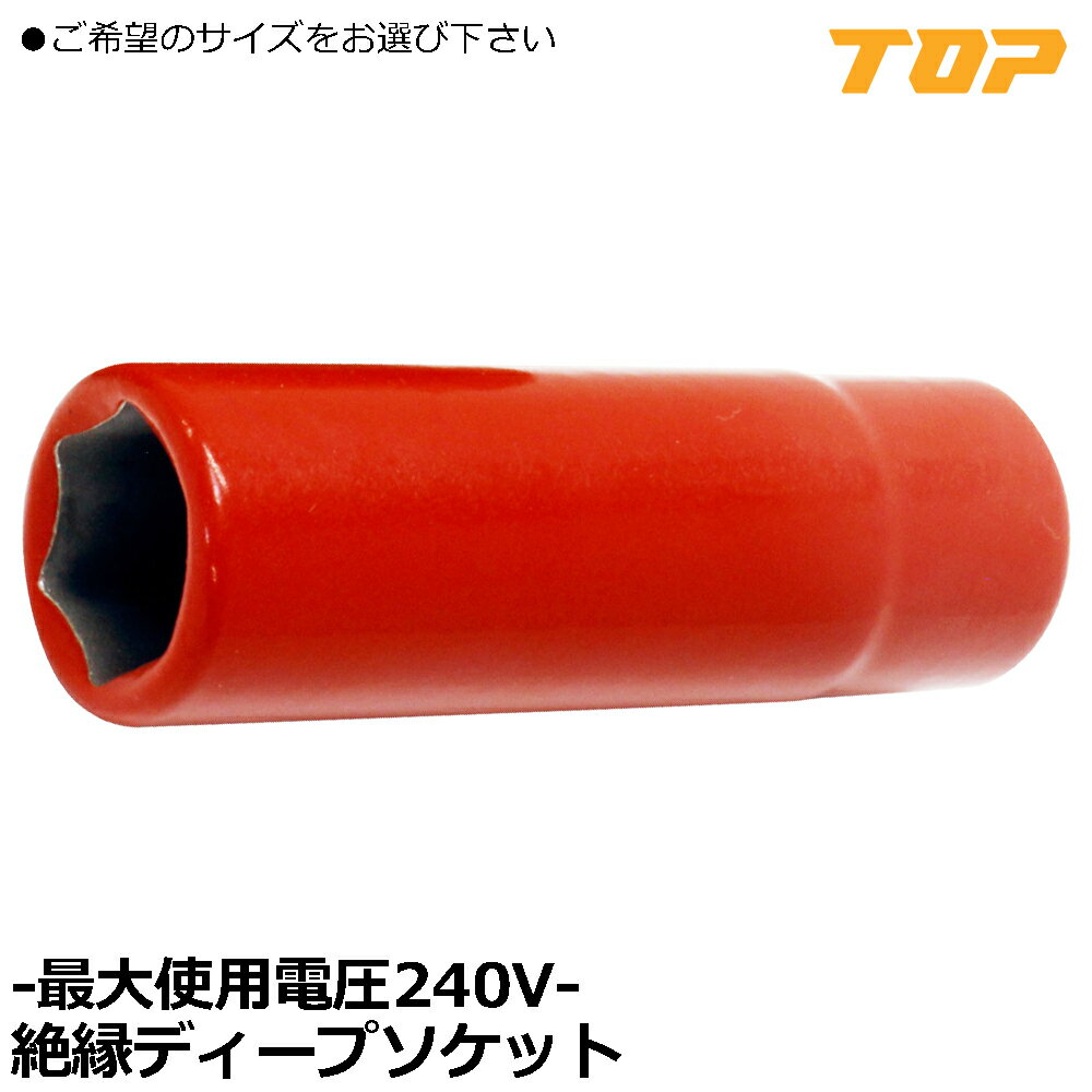 TOP ǥץå (10mm~24mm) 9.5mm(3/8