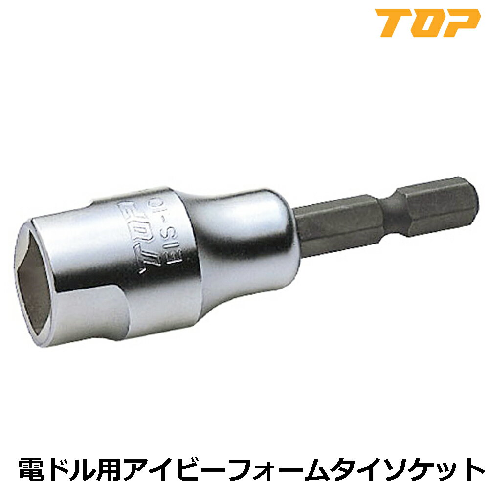 Rakuten - TOP 電動ドリル用ソケット アイビーフォームタイ用 EIS-10 トップ工業