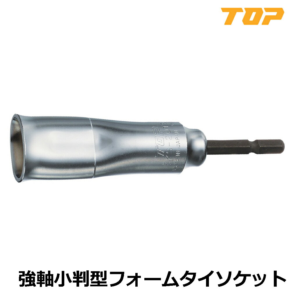Rakuten - TOP 40V対応 電動ドリル用 強軸小判型フォームタイソケット EKS-20TS トップ工業