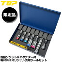 トップ工業 数量限定!! 電材向けユニバーサルショートソケットセット 8点 電工 電材 工具セット 日本製 EUS-BTS TOP