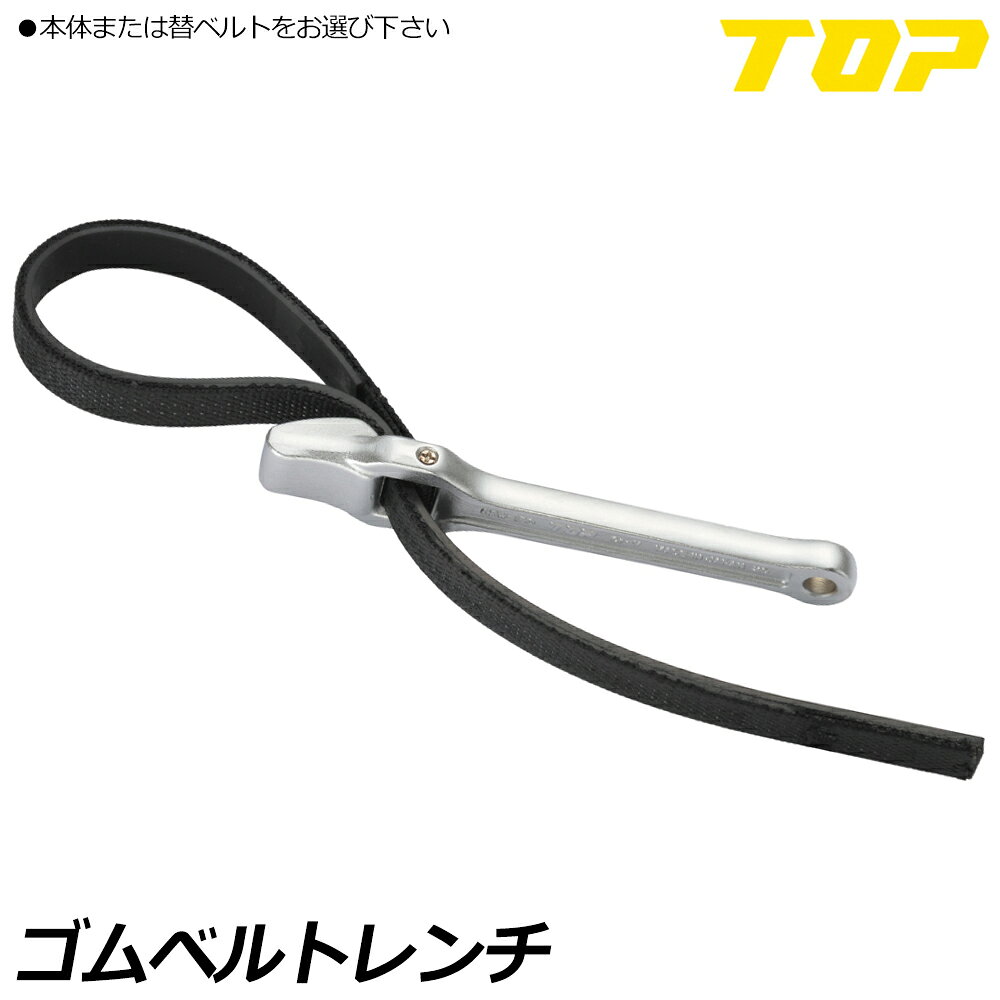TOP ゴムベルトレンチ [本体/替えゴム] 外径20〜90mm対応 日本製 GBW-150 GBW-150K トップ工業