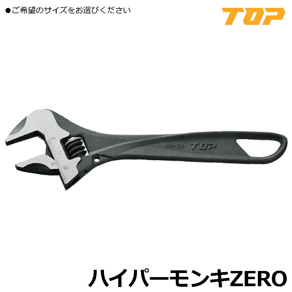 Rakuten - TOP ハイパーモンキZERO 最大口開き(25mm/32mm/38mm/43mm) HM-25 HM-32 HM-38 HM-43 トップ工業
