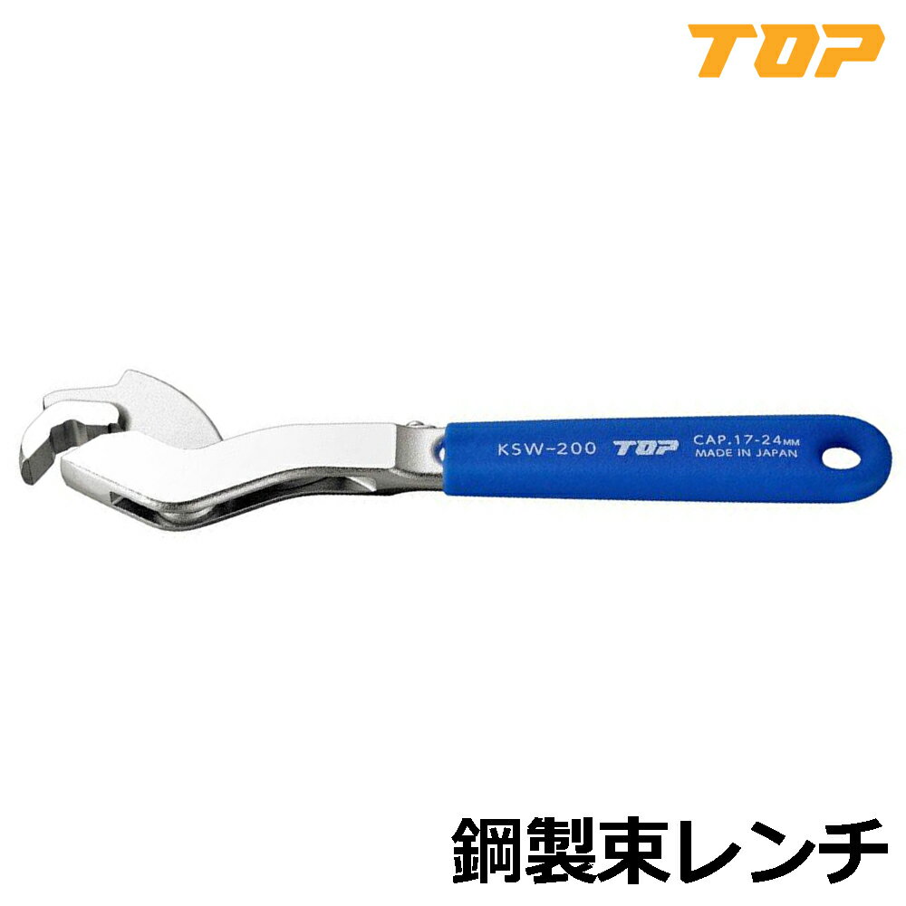 乐天商城 - TOP 鋼製束レンチ KSW-200 トップ工業