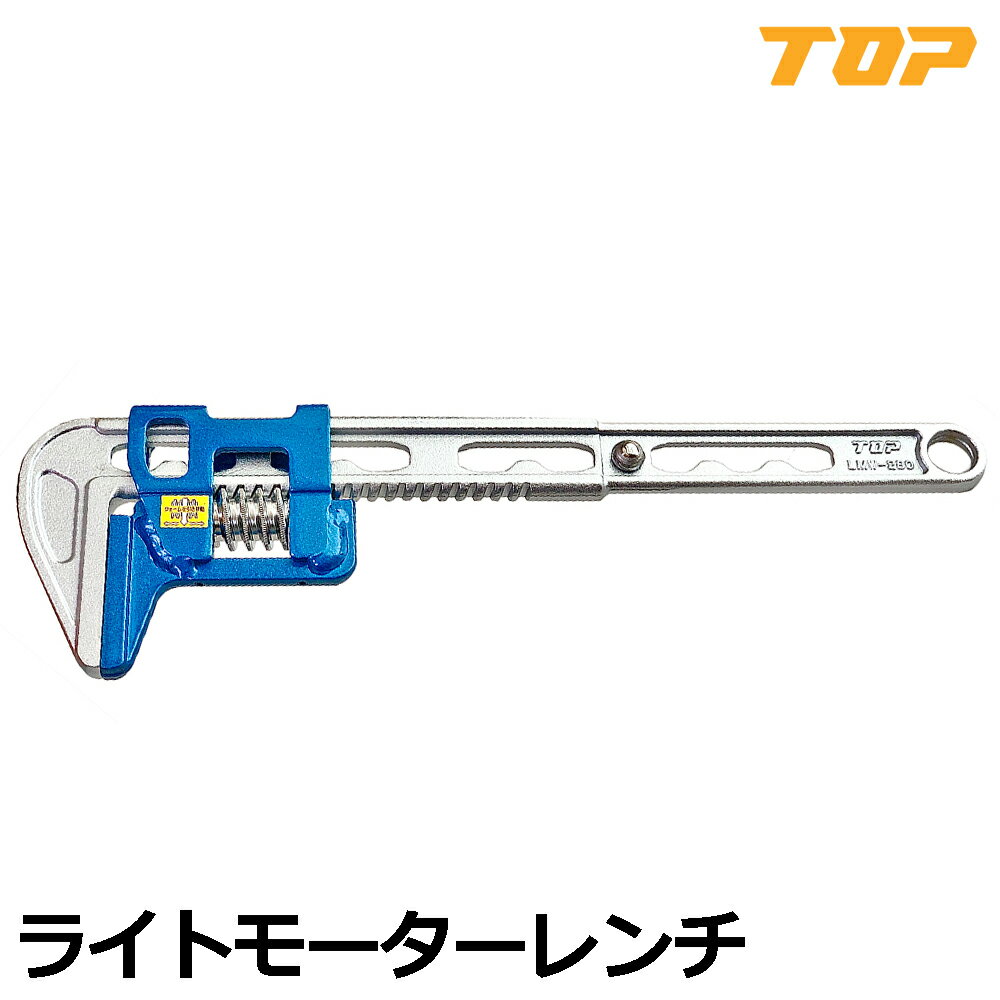 Rakuten - TOP ライトモーターレンチ 280mm LMW-280 トップ工業
