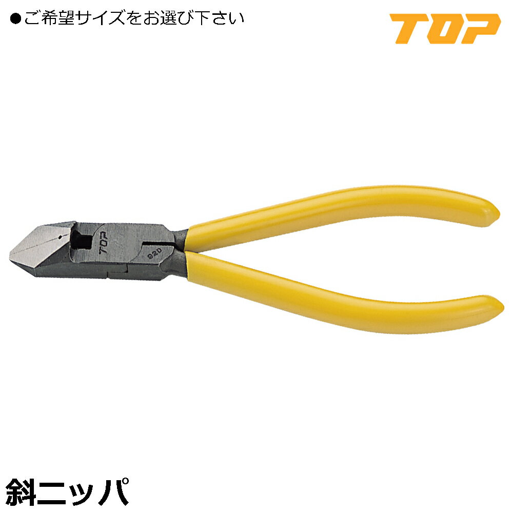 Rakuten - TOP 斜ニッパ (100mm/125mm/150mm) NI-100D NI-125D NI-150D トップ工業