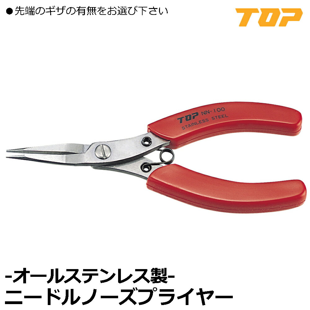 商品情報 メーカー トップ工業品番 NN-100/NN-100N仕様・スペック 【全長(mm)】130【重量(g)】54【先端巾(mm)】1.2【先端厚さ(mm)】0.6【先端形状】ストレート【くわえ部】・ギザ無し（NN-100）・ギザ付き（NN-100N）【材質】刃物用高炭素ステンレス鋼●選べるギザ付きとギザ無し仕様！針のように細く仕上げた先端部で、細かい部品や小さいものもしっかりつかめるオールステンレスの小型本格ツールです。●先端形状はストレートで、狭く入り組んだ場所でもしっかりと先端が見えます。●対象物をしっかりつかみたい場面では「ギザ付き」仕様を、対象物を傷つけたくない場合は「ギザ無し」仕様をオススメしています。●刃物用の高炭素ステンレスを全体に使用。錆びにくくいつでも作業がクリーンに行えます。●連続作業でも疲れにくいバネとグリップを付けていますので、長時間作業も快適です。●クラフトワークや模型作り、アクセサリー製作等のほか、電子機器の修理や解体等でも便利なシリーズです。クラフトワークや模型作り、アクセサリー製作等のほか、電子機器の修理や解体等でも便利な、ストレートタイプの先細プライヤー！ギザ無しかギザ付きかをお選びください。 2