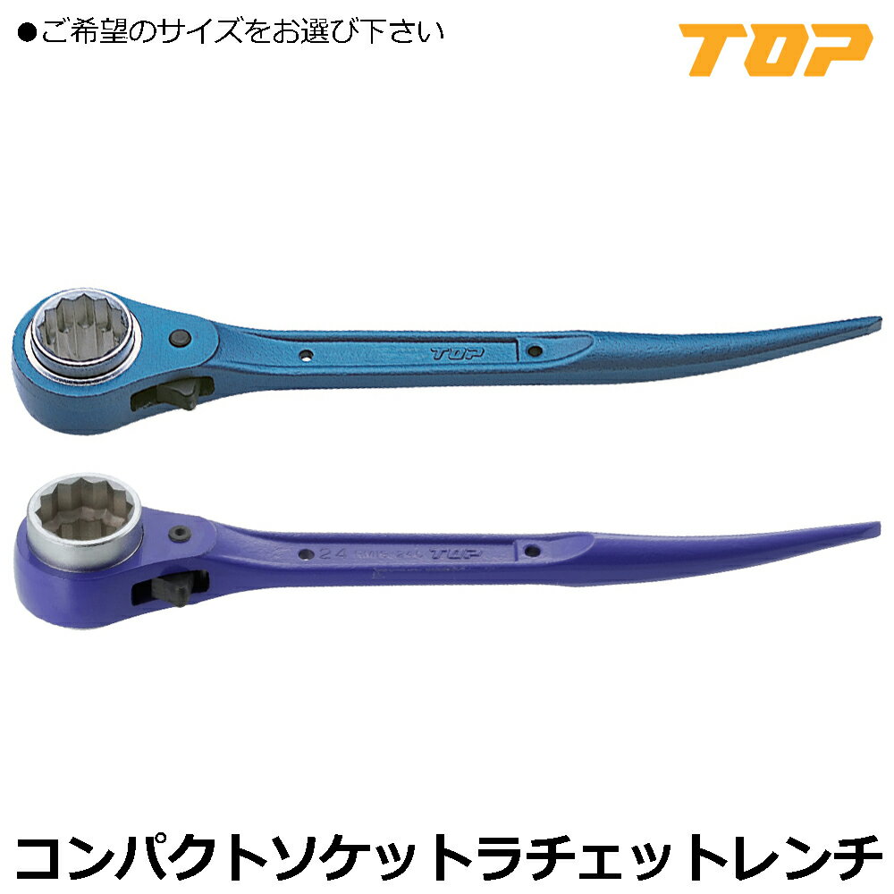Rakuten - TOP コンパクトラチェットレンチ 住宅施工用 (17X19/17X21/19X21/19X24/21X24) RM-17X19C~RM-21X24C トップ工業