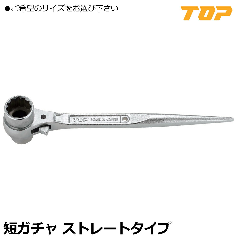 Rakuten - TOP 短ガチャストレート (17X19/17X19) RM-17X19CSN RM-17X19CSN トップ工業