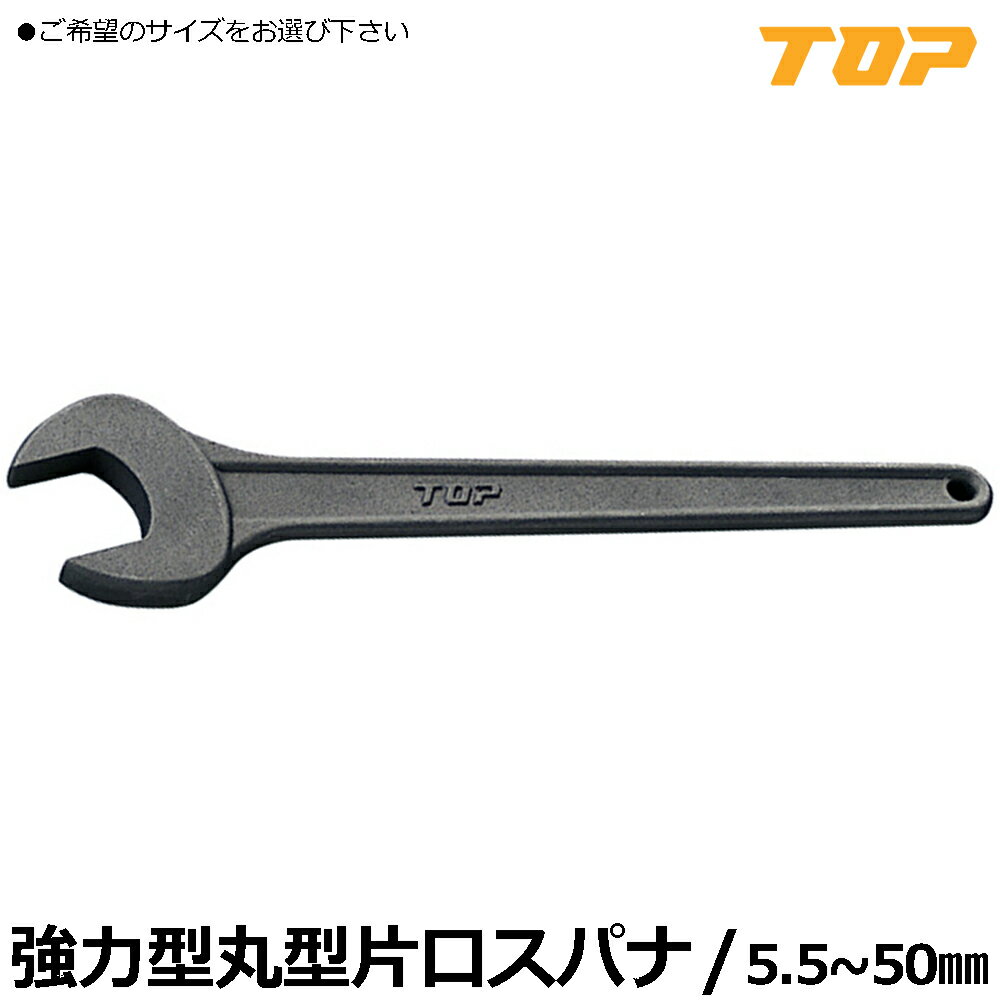 Combination Wrench - TOP 丸形片口スパナ (5.5mm~50mm) RS-5.5~RS-50 トップ工業