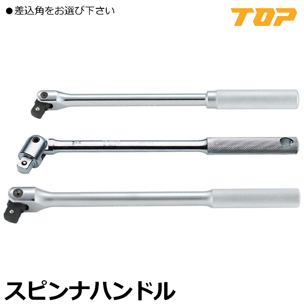 乐天商城 - TOP スピンナハンドル 差込角9.5mm(3/8
