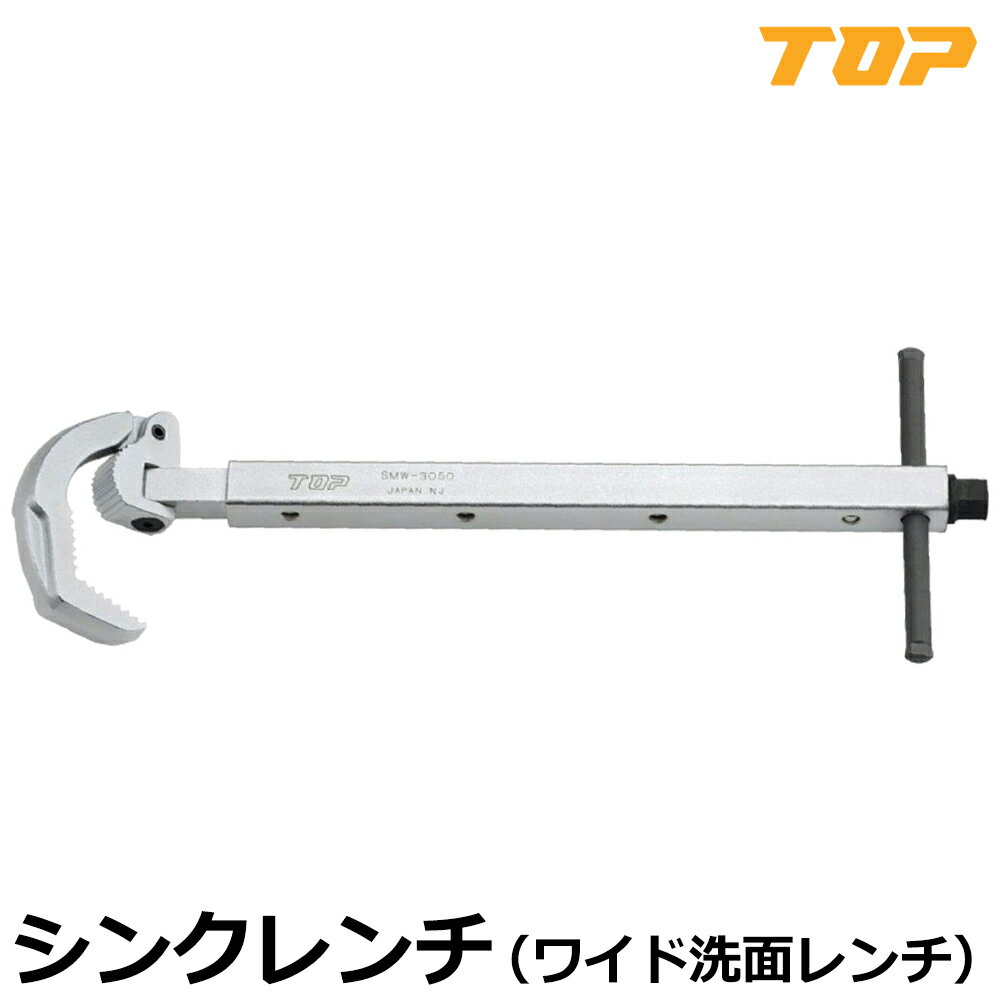 Rakuten - TOP シンクレンチ (ワイド洗面レンチ) SMW-3050 トップ工業