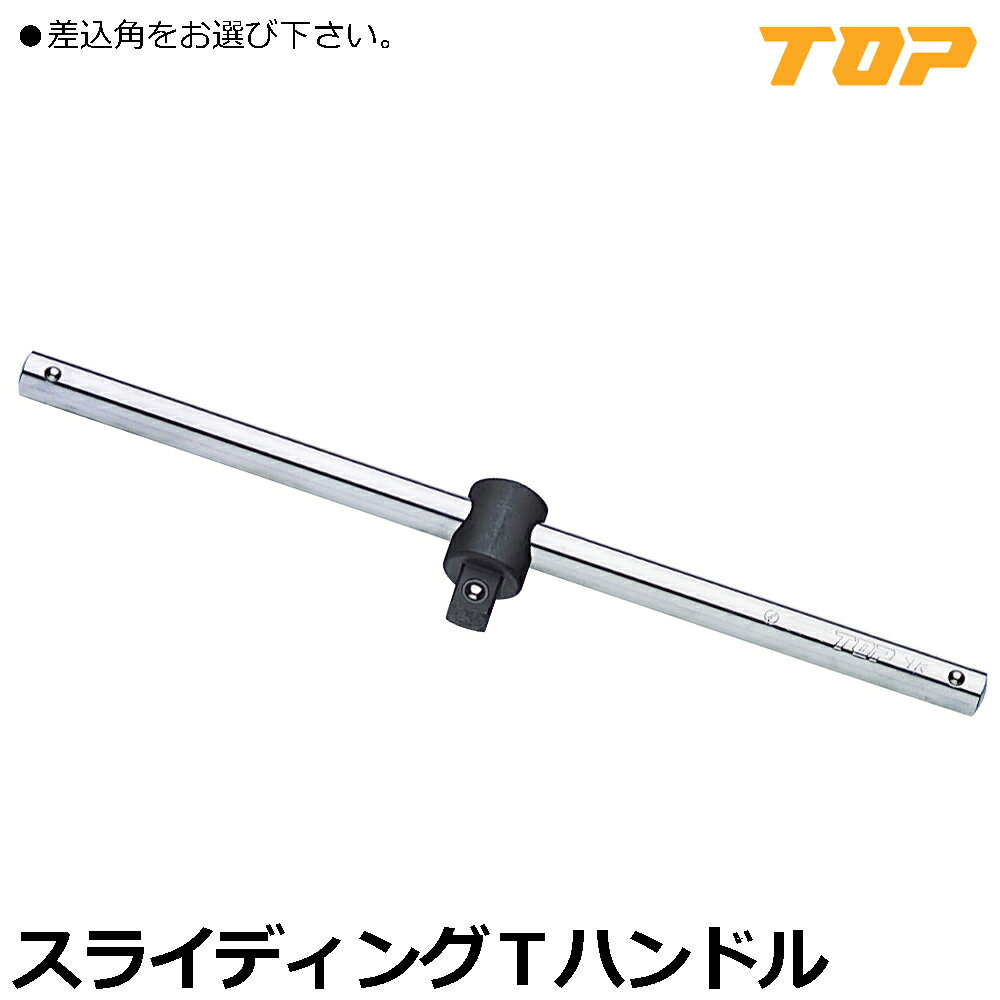 商品情報メーカートップ工業品番ST-3/ST-4/ST-6仕様・スペックST-3【差込角】9.5mm(3/8")【全長(mm)】200【重量(g)】157ST-4【差込角】12.7mm(1/2")【全長(mm)】300【重量(g)】451ST-6【差込角】19.0mm(3/4")【全長(mm)】500【重量(g)】1,545●角ドライブを自由な位置に移動してT型レンチ、L型レンチとして使用できます。●ハンドルにストッパーがついているので、角ドライブが抜け落ちる心配がありません。2