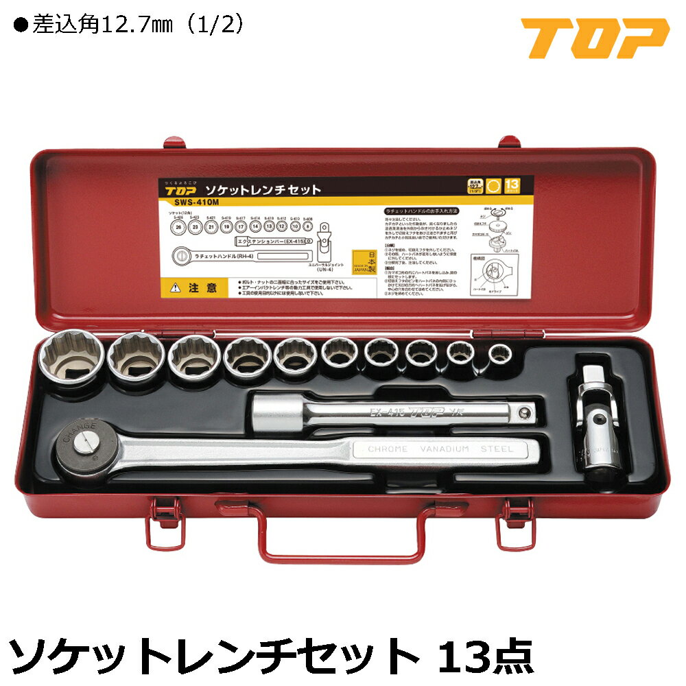 乐天商城 - TOP ソケットレンチセット 13点 差込角12.7mm(1/2