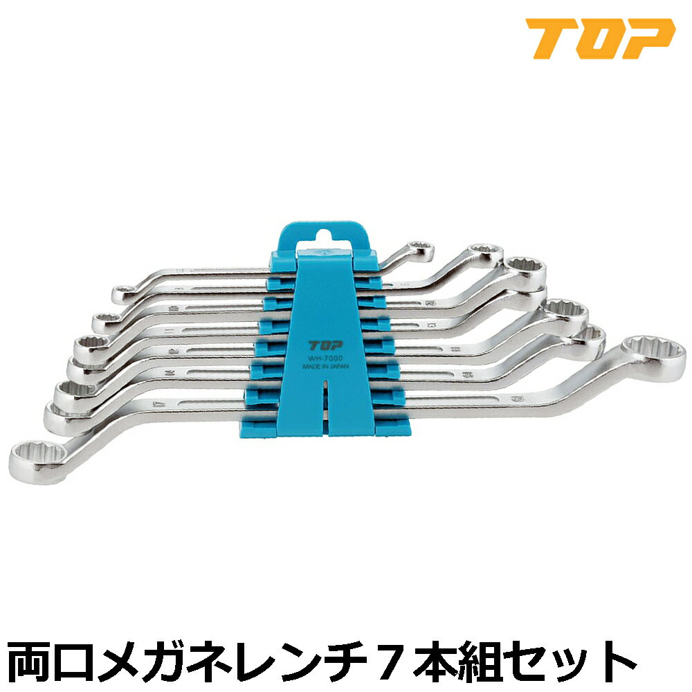 Rakuten - TOP 両口メガネレンチセット7丁組 (5.5X7・8X9・10X12・11X13・12X14・14X15・17X19) TM-7000 トップ工業