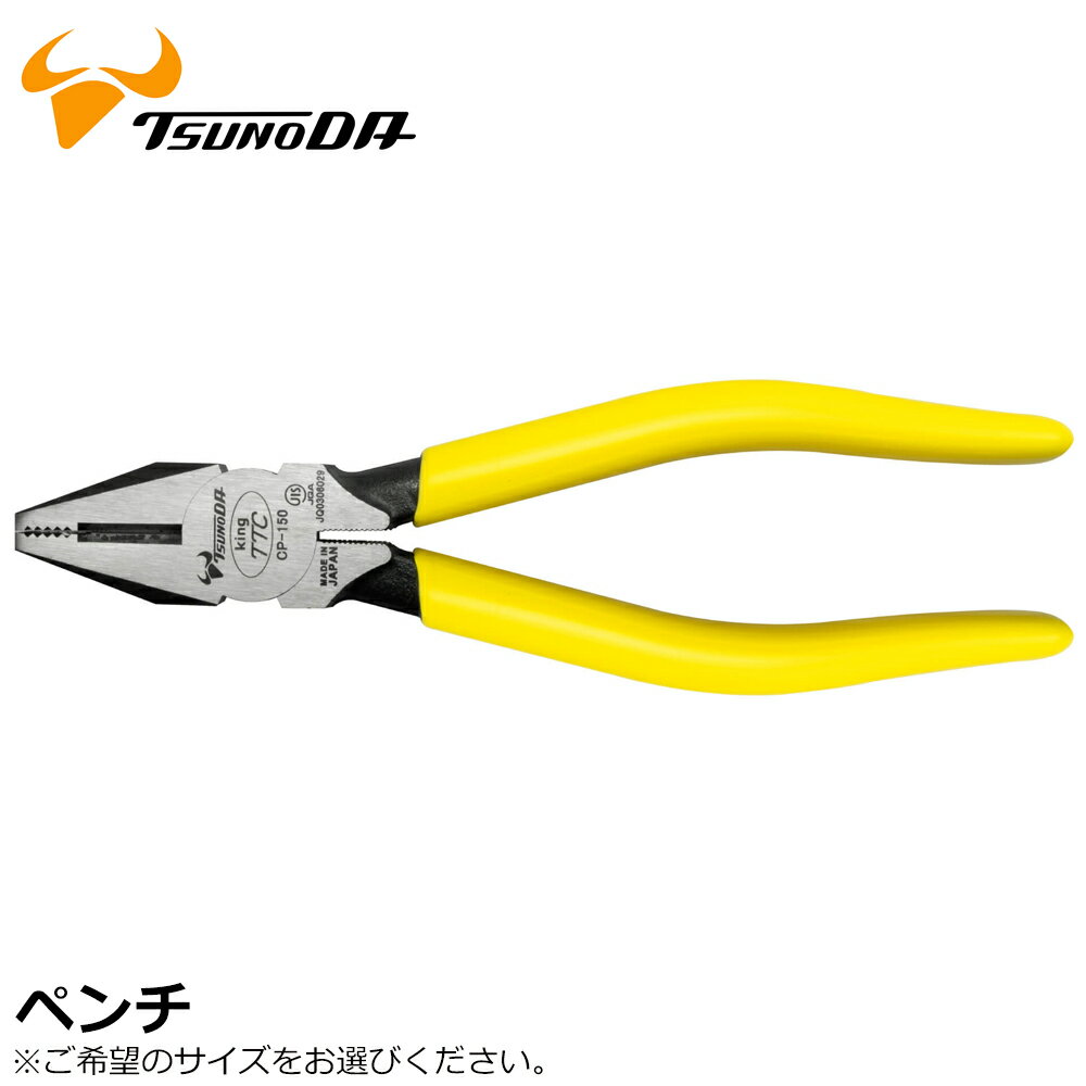 Rakuten - TTC ペンチ 125mm/150mm/175mnm/200mm CP-125 CP-150 CP-175 CP-200 ツノダ
