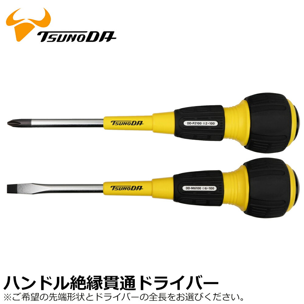 乐天商城 - TTC ハンドル絶縁貫通ドライバー +2X100/-6X100 DD-P2100 DD-M6100 DD-P2150 DD-M6150 ツノダ