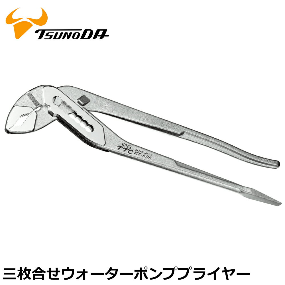Rakuten - TTC 三枚合せウォーターポンププライヤー 番線カッター付 250mm KT-606 ツノダ
