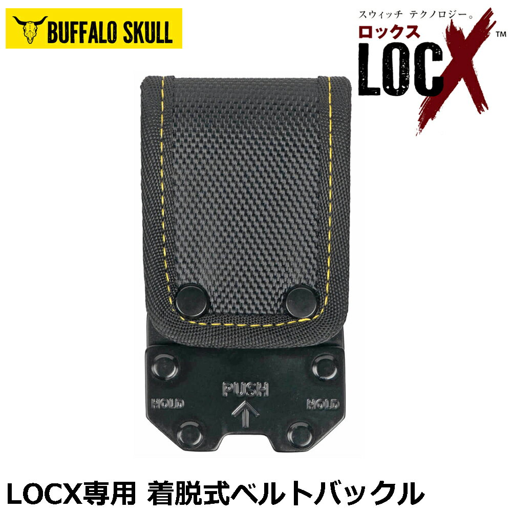 Rakuten - TTC LOCX 着脱式 専用バックル LX-B1 ツノダ