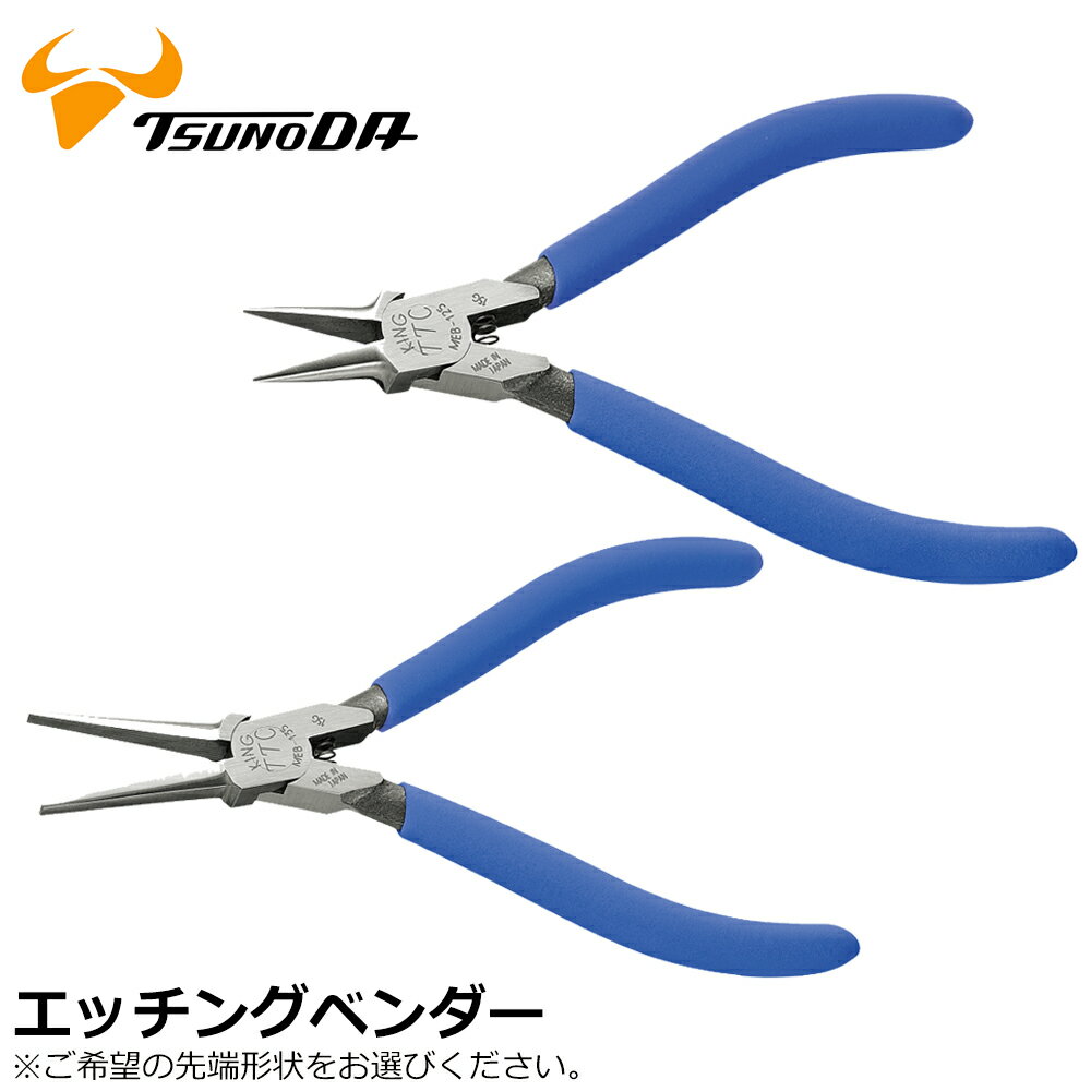 Rakuten - TTC エッチングベンダー ショート細丸型125mm/ロング平型135mm MEB-125 MEB-135 ツノダ