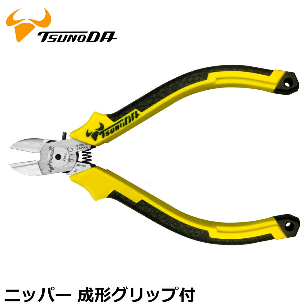 Rakuten - TTC ニッパー 成型グリップ 115mm MN-115DG ツノダ