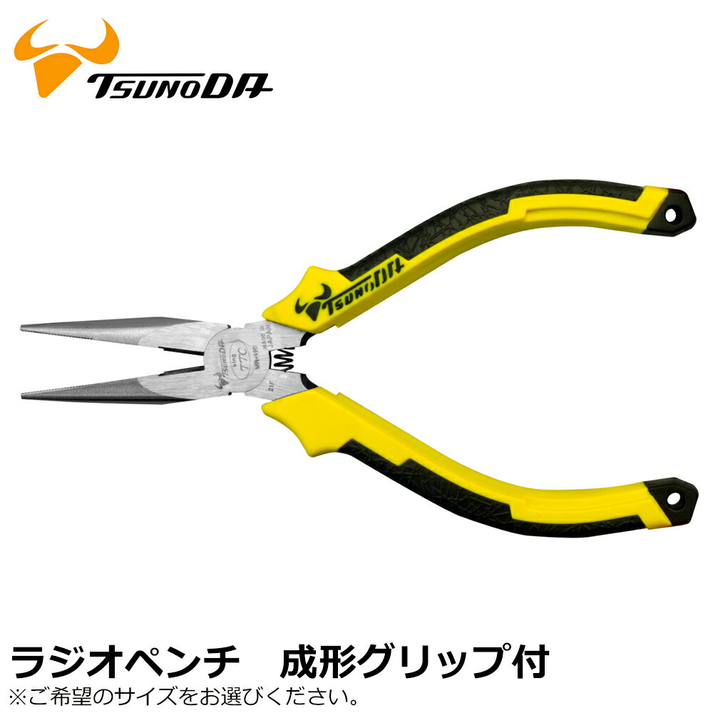 TTC ラジオペンチ 成型グリップ 115mm/120mm MR-115DG MR-120DG ツノダ