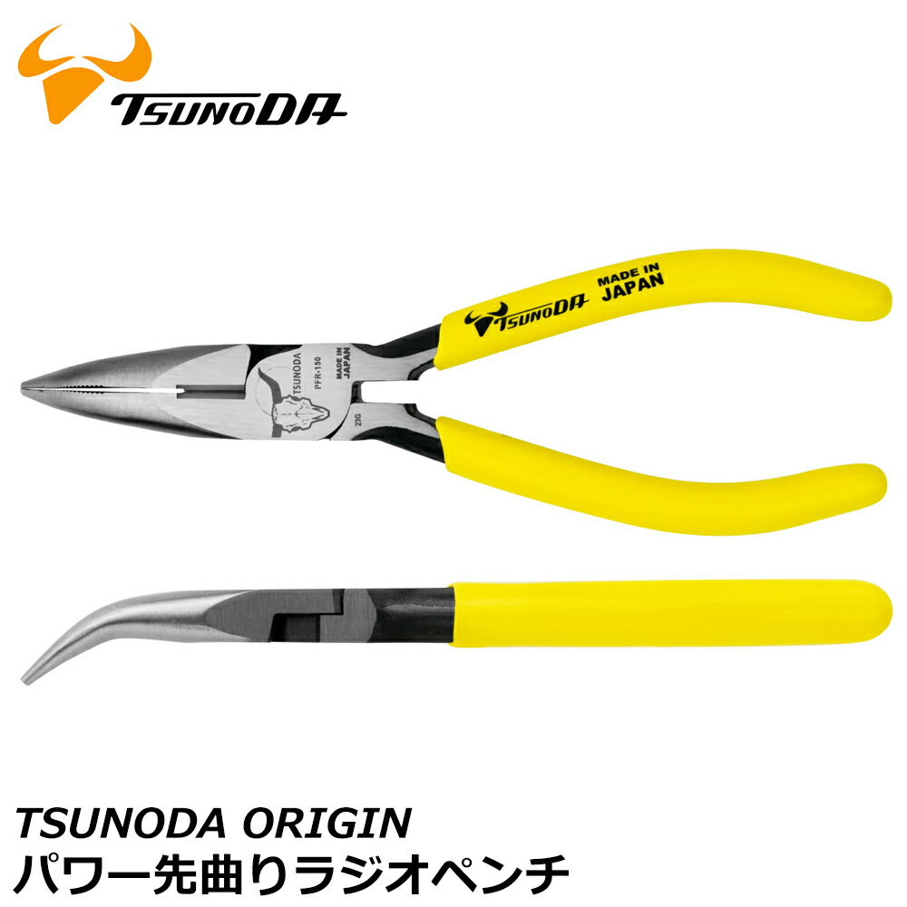 Rakuten - TTC パワー先曲りラジオペンチ 150mm PFR-150 ツノダ